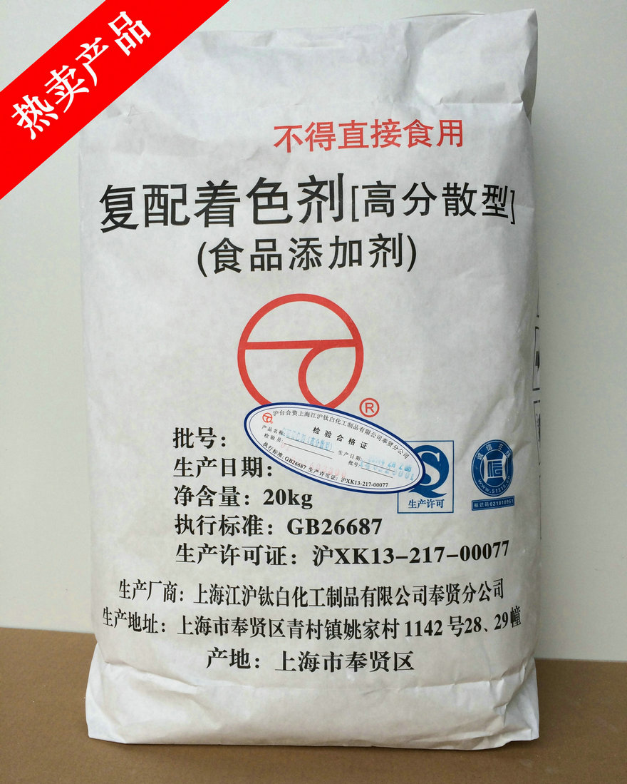 食品级钛白粉高分散