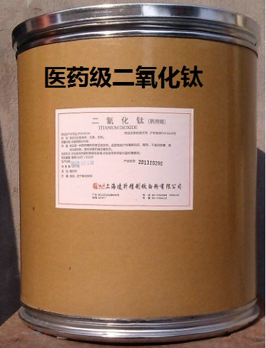 药用级钛白粉